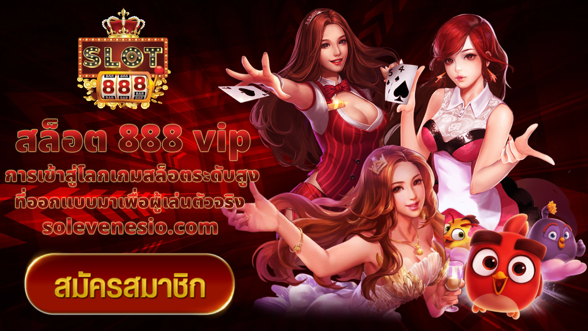 สล็อต 888 vip